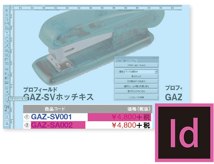 カタログxcmsの差分チェックの反映画面
